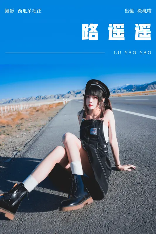 路遥遥 - 桜桃喵